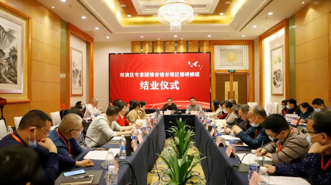 聚才研修添活力，引智创新谋发展：双清区举办专家国情省情市情区情研修班(图5)