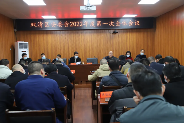 双清区扎实抓好岁末年初安全生产工作(图1)