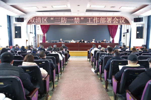 安全来敲门 双清区部署推进“三防一禁”安全活动(图1)
