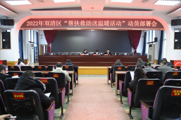 双清区“帮扶救助送温暖”活动开始了 (图1)