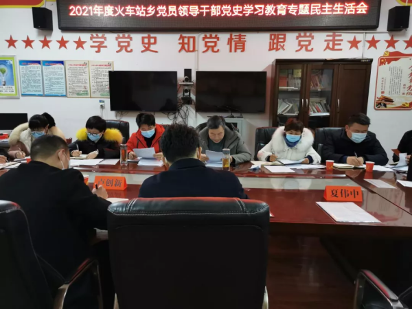 双清区火车站乡党委召开党史学习教育专题民主生活会(图2)