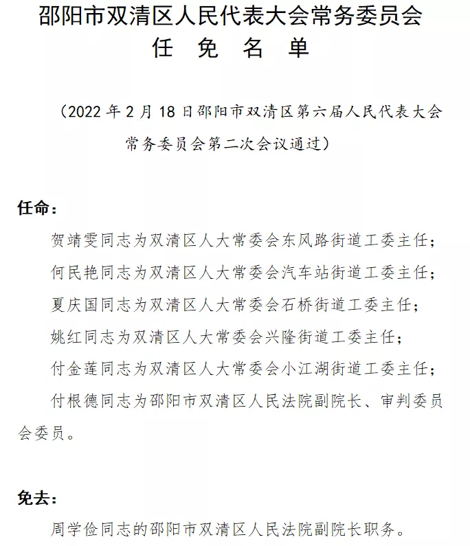 双清区第六届人民代表大会常务委员会举行第二次会议(图3)
