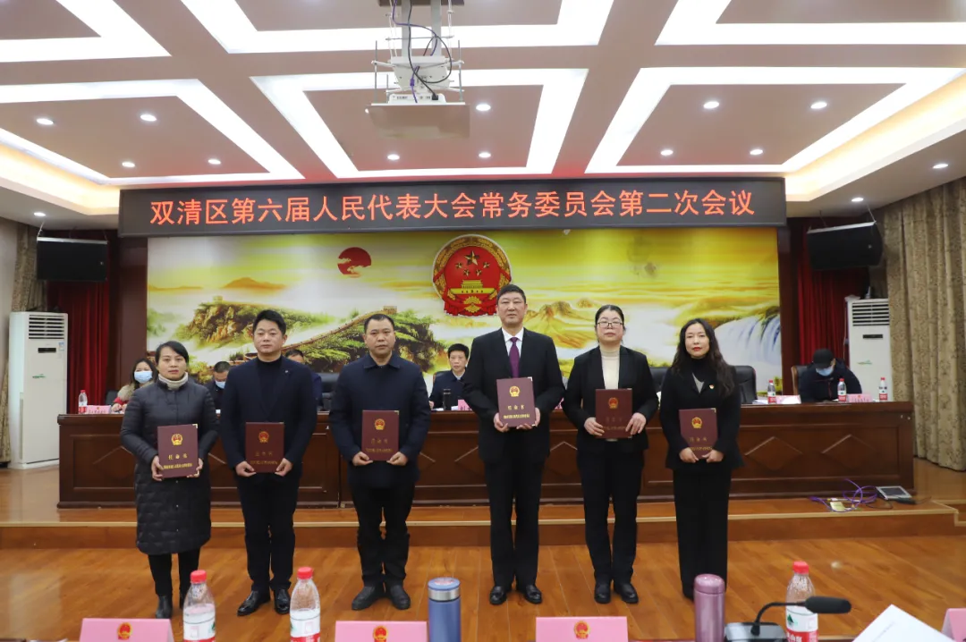 双清区第六届人民代表大会常务委员会举行第二次会议(图2)