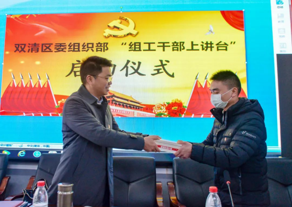 双清区委组织部举行“组工干部上讲台”启动仪式(图3)