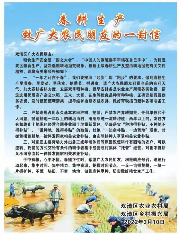 双清区有关农村工作（粮食生产）报告会召开(图2)
