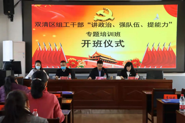 双清区举办组工干部“讲政治、强队伍、提能力”专题培训班(图1)