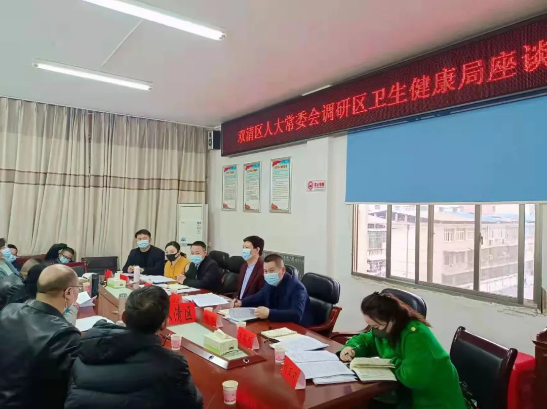 刘文伟调研双清区卫生健康高质量发展工作(图1)