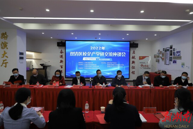 双清区：产学研融合助企创新谋发展(图1)