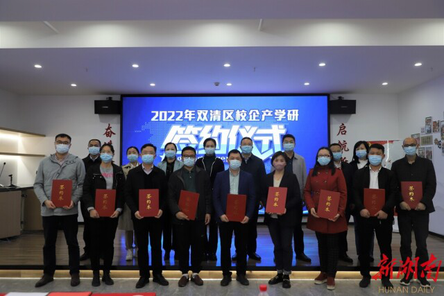 双清区：产学研融合助企创新谋发展(图3)