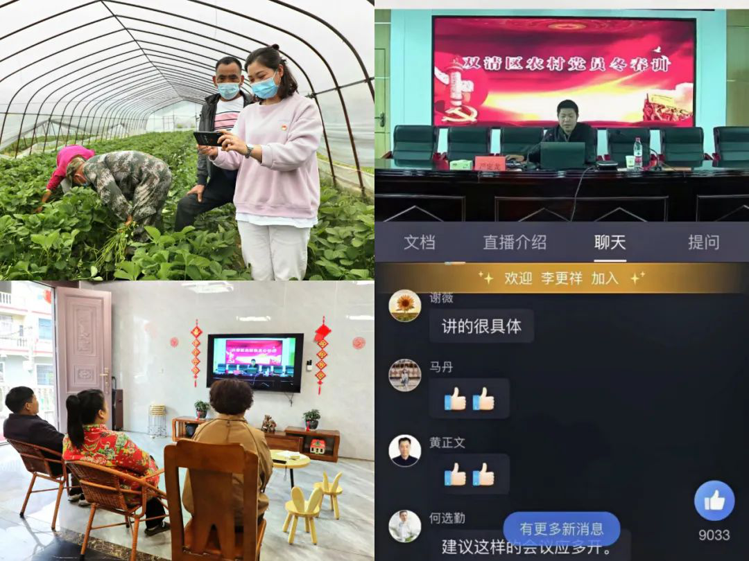 双清区：“互联网+”乡镇党校 探索基层党员教育新模式(图3)