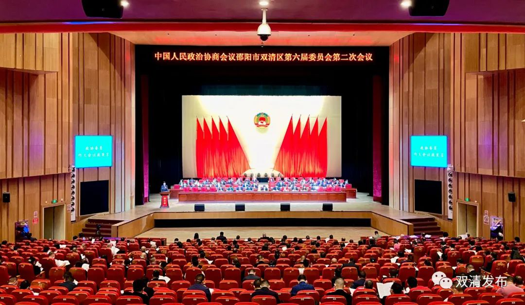 政协邵阳市双清区第六届委员会第二次会议开幕(图1)