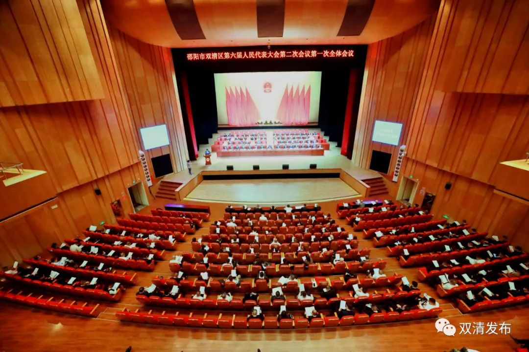 邵阳市双清区第六届人民代表大会第二次会议开幕(图1)