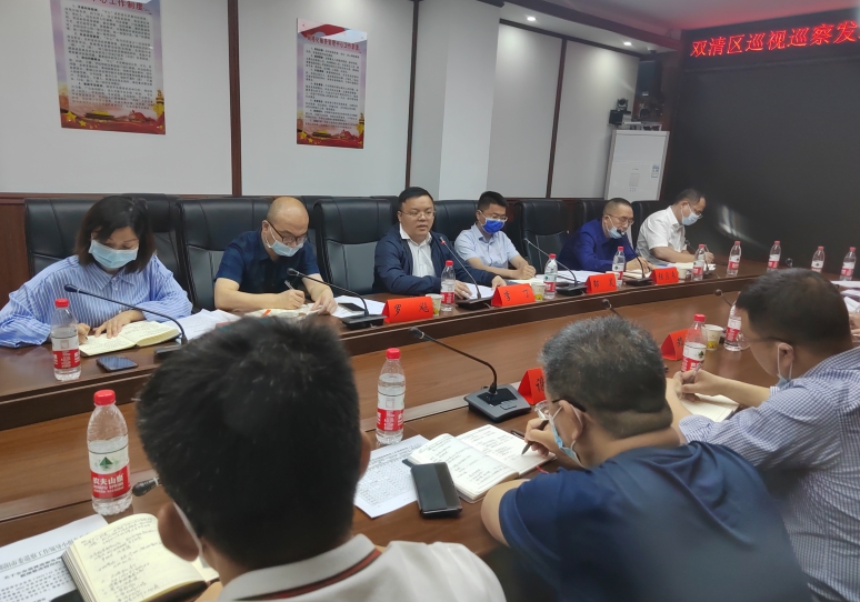 双清区召开巡视巡察发现共性问题提级整改工作专题调度会(图2)