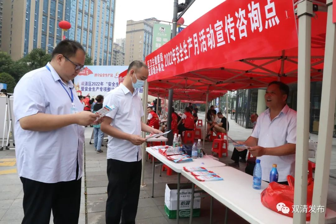 双清区开展2022年安全生产月集中宣传咨询日活动(图2)