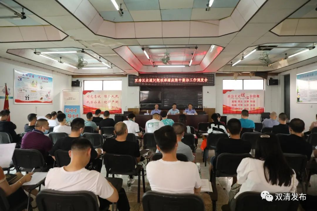 双清区召开交通问题顽瘴痼疾集中整治工作调度会(图1)