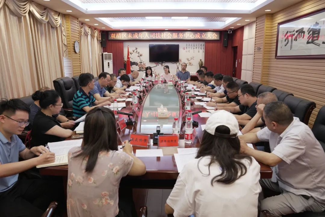 双清区召开未成年人司法社会服务中心成立大会(图1)