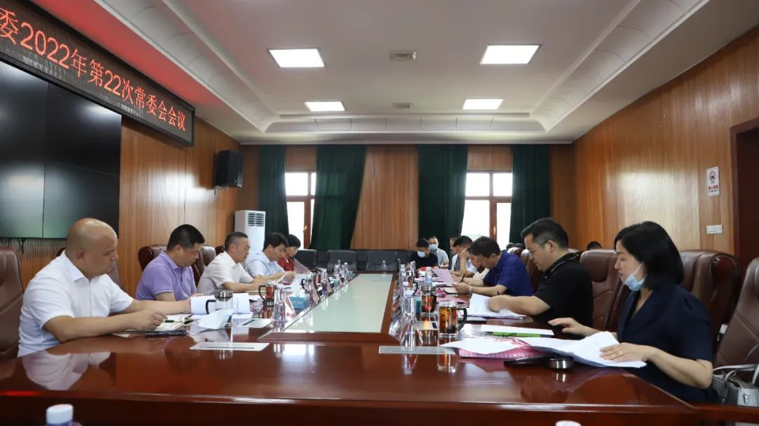 双清区委2022年第22次常委会会议召开(图2)