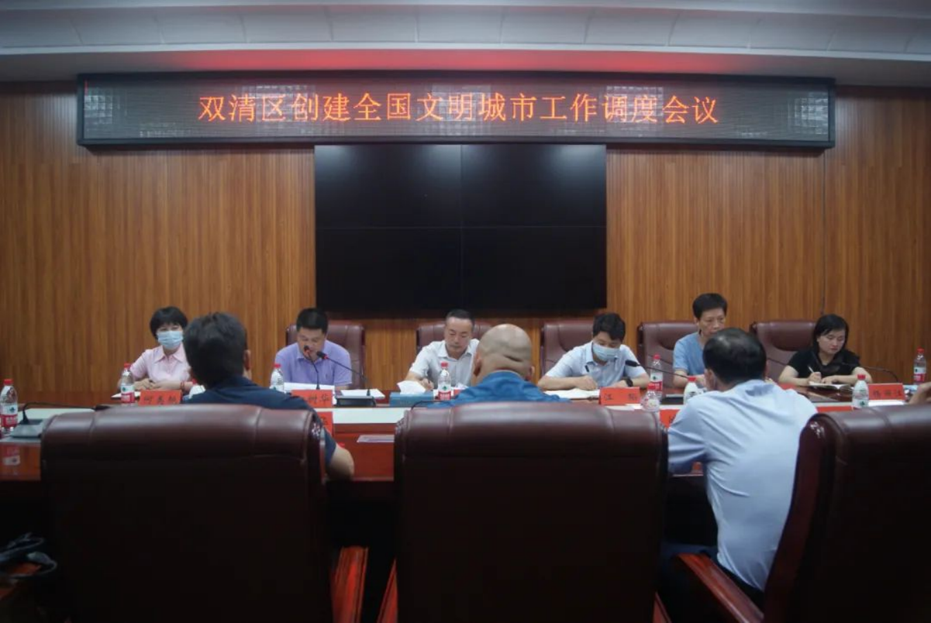 双清区召开创建全国文明城市工作调度会(图1)