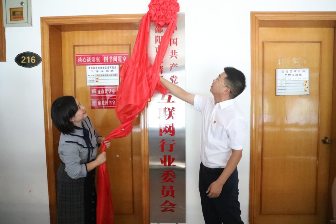双清区举行互联网行业党委揭牌仪式(图1)