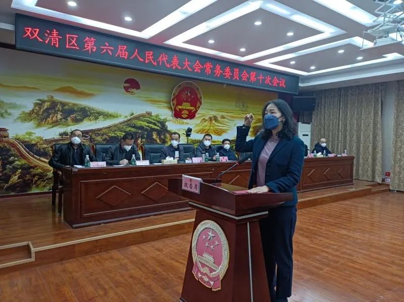 双清区第六届人大常委会举行第十次会议(图1)
