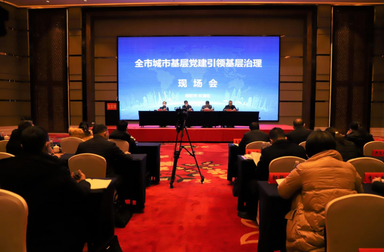 邵阳市城市基层党建引领基层治理现场会在双清区召开(图2)