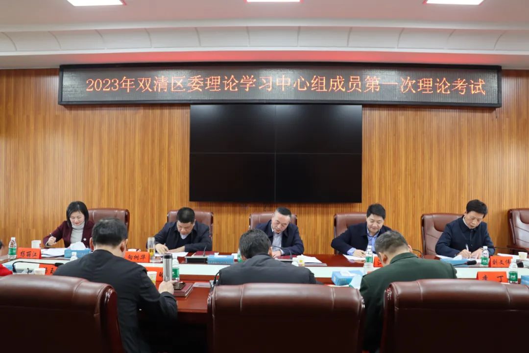 双清区召开2023年区委理论学习中心组第一次集体学习暨区委常委班子民主生活会会前学习会议(图2)