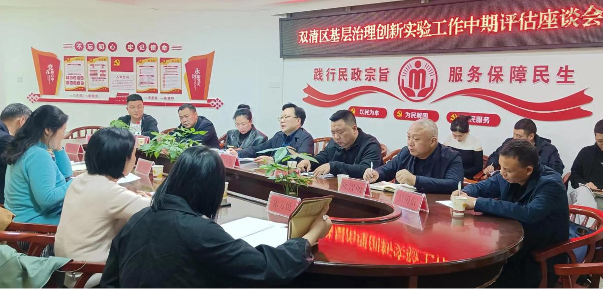 省民政厅到双清区开展基层治理创新实验中期评估工作(图2)