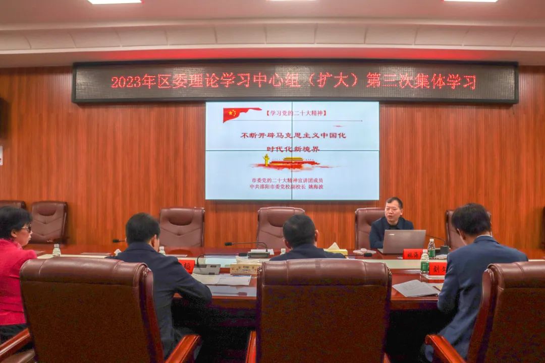 双清区委理论学习中心组（扩大）举行2023年第三次集体学习(图1)