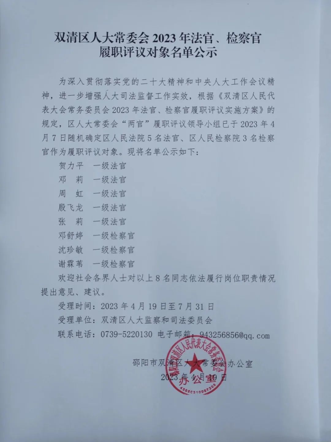双清区人大常委会2023年“两官”履职评议动员大会召开(图2)