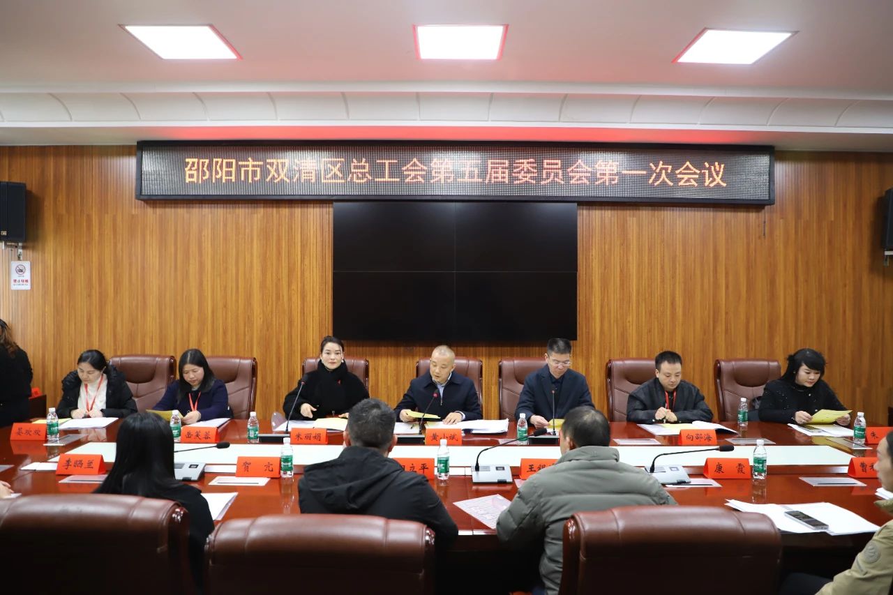 双清区工会第五次代表大会召开(图4)