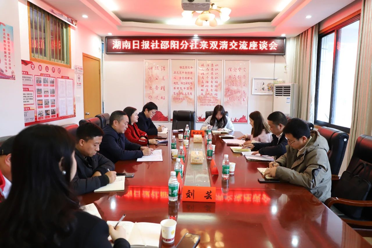 湖南日报社邵阳分社与双清区共商新闻宣传新篇(图1)