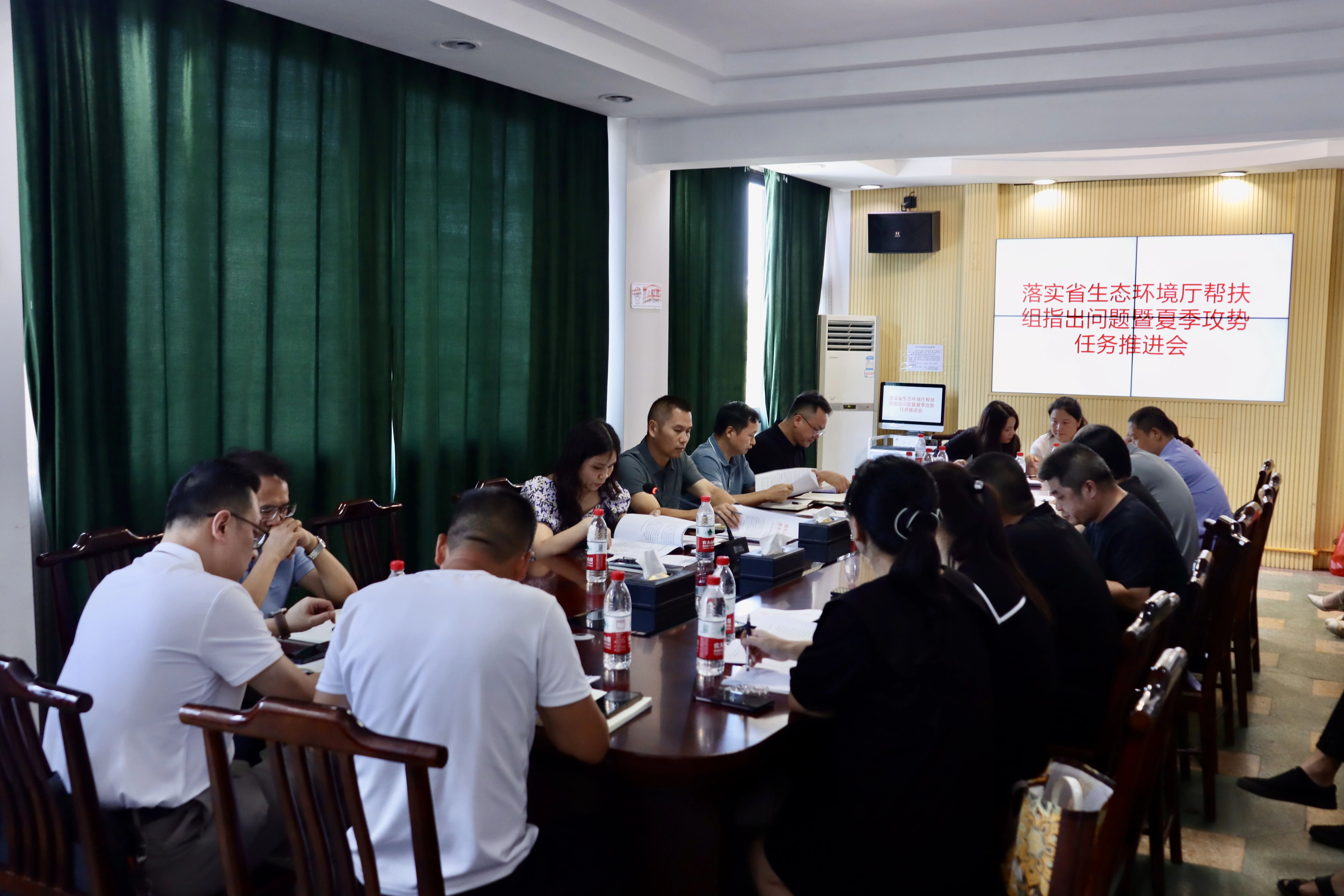双清区召开落实省生态环境厅帮扶问题整改暨“夏季攻势”任务推进会(图1)