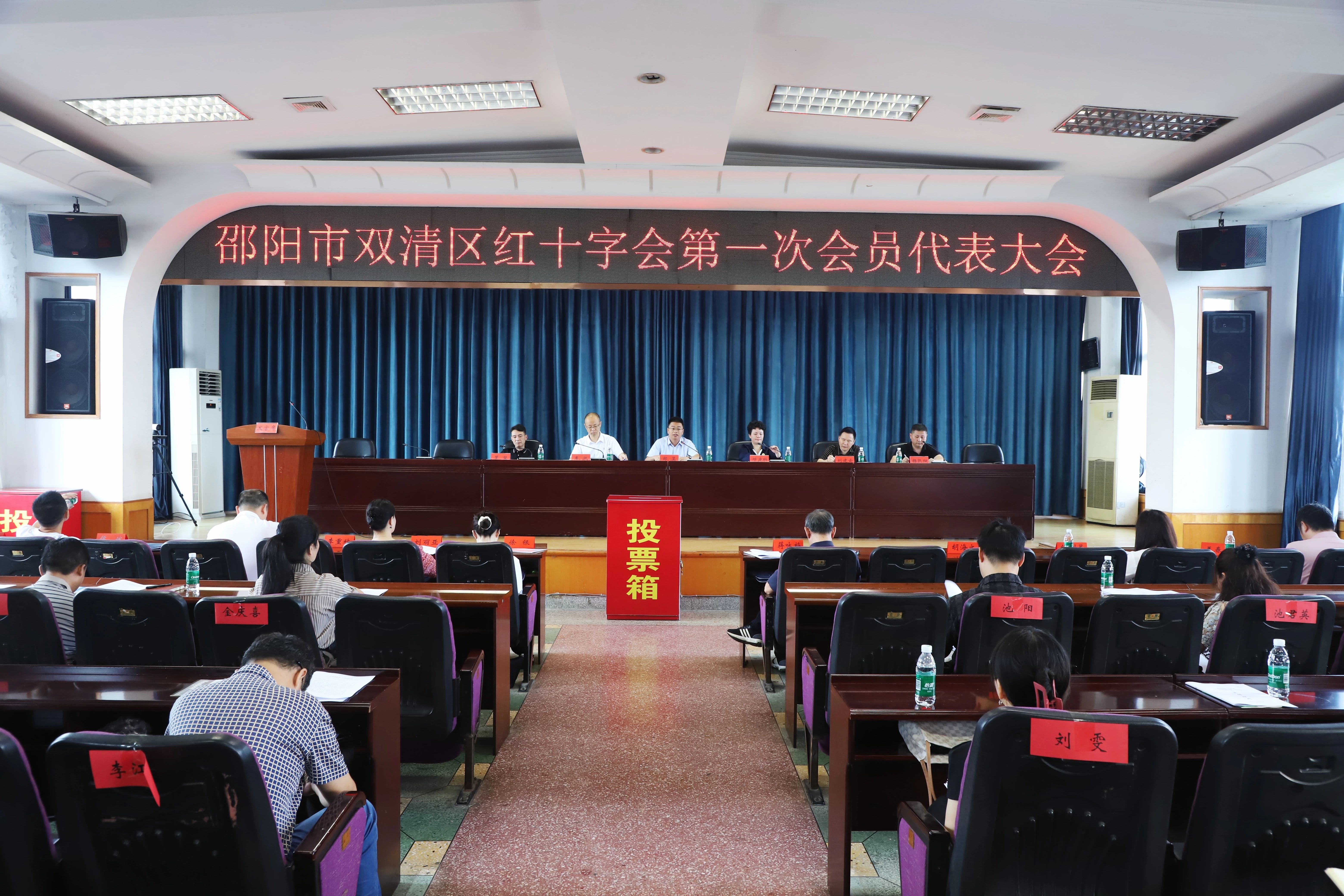 双清区红十字会第一次会员代表大会召开(图1)