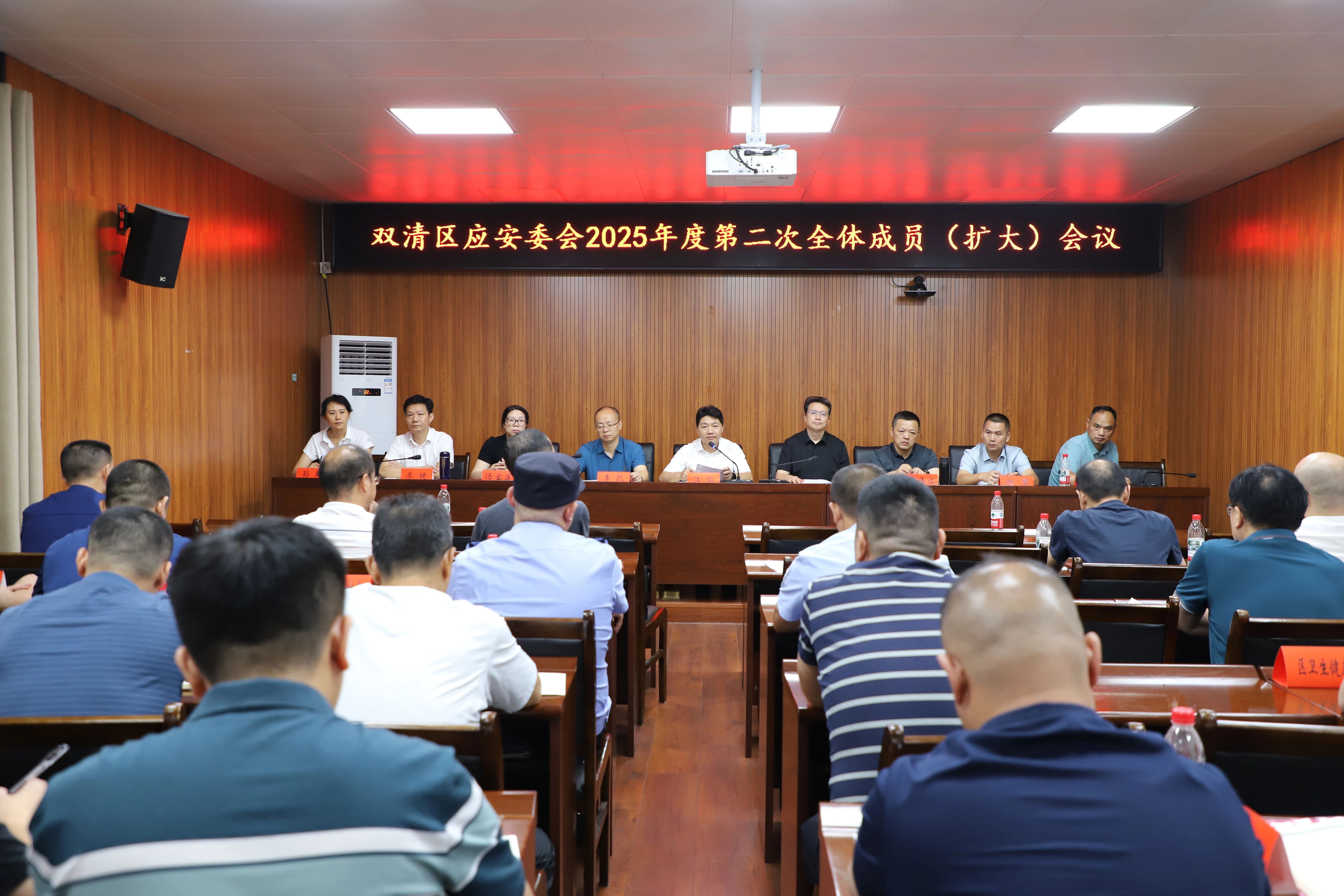 双清区应急和安全生产委员会2025年度第二次全体成员（扩大）会议召开(图1)