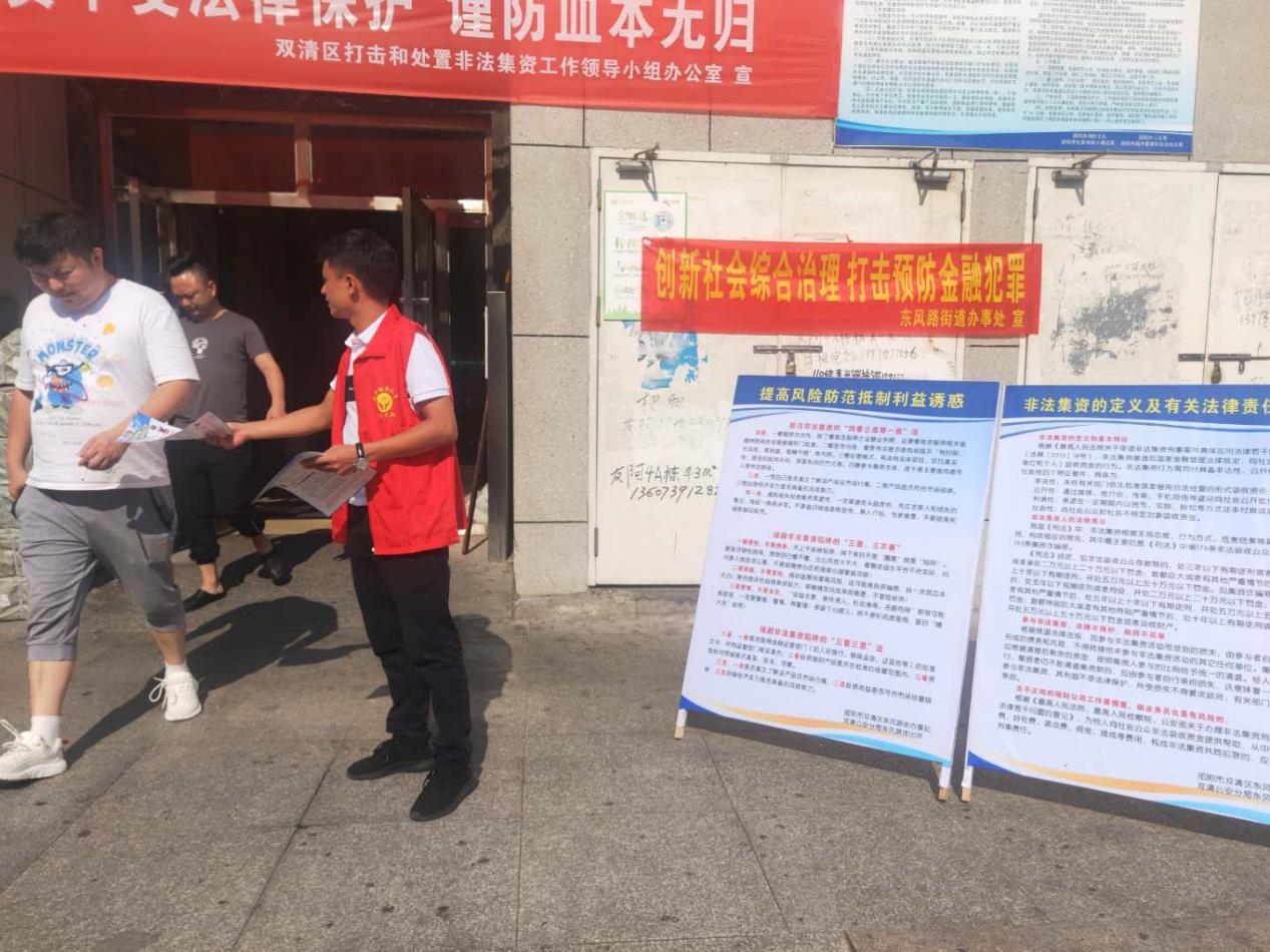 东风路街道开展“创新社会综合治理，打击预防金融犯罪”活动(图1)