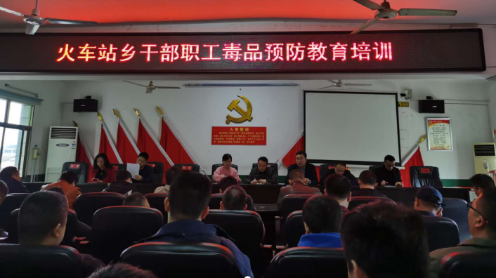 火车站乡组织干部职工开展毒品预防教育知识培训(图1)