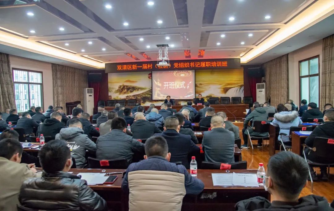 双清区圆满完成新一届村（社区）“两委”成员履职培训(图1)