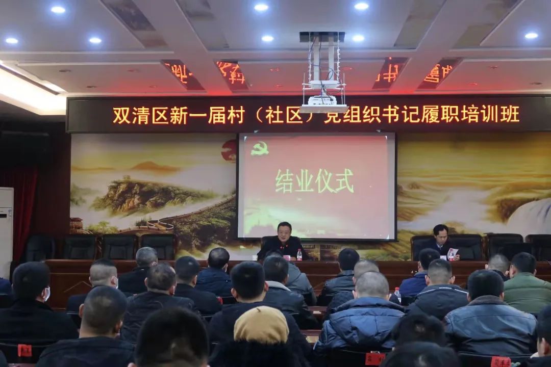 双清区圆满完成新一届村（社区）“两委”成员履职培训(图2)