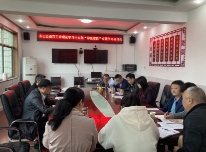 滨江街道组织开展党工委理论学习中心组“学史增信”专题学习研讨(图1)