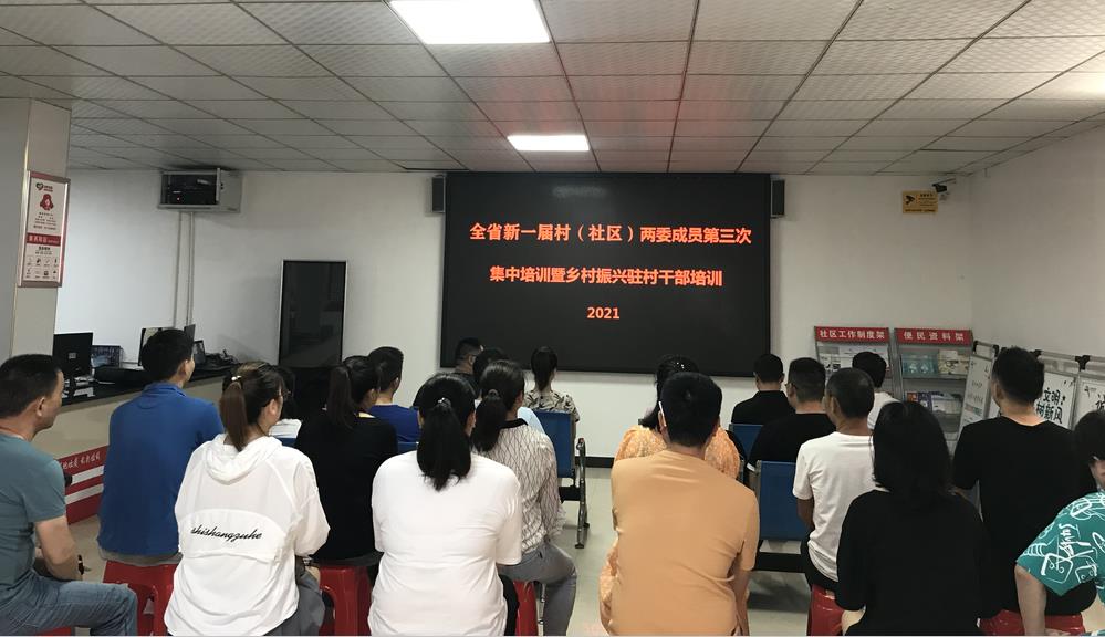 双清区开展全省新一届村（社区）“两委”成员第三次集中培训暨乡村振兴驻村干部培训(图2)