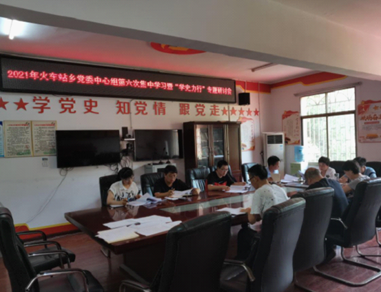 火车站乡党委开展理论中心组2021年度第六次集中学习暨党史学习教育第四次专题学习(图1)