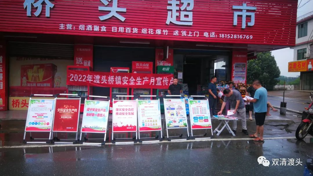 双清区渡头桥镇多措并举开展“安全生产月”宣传活动(图2)