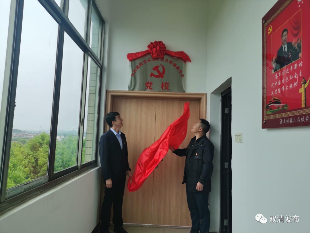 双清区实现乡镇（街道）党校全覆盖(图2)