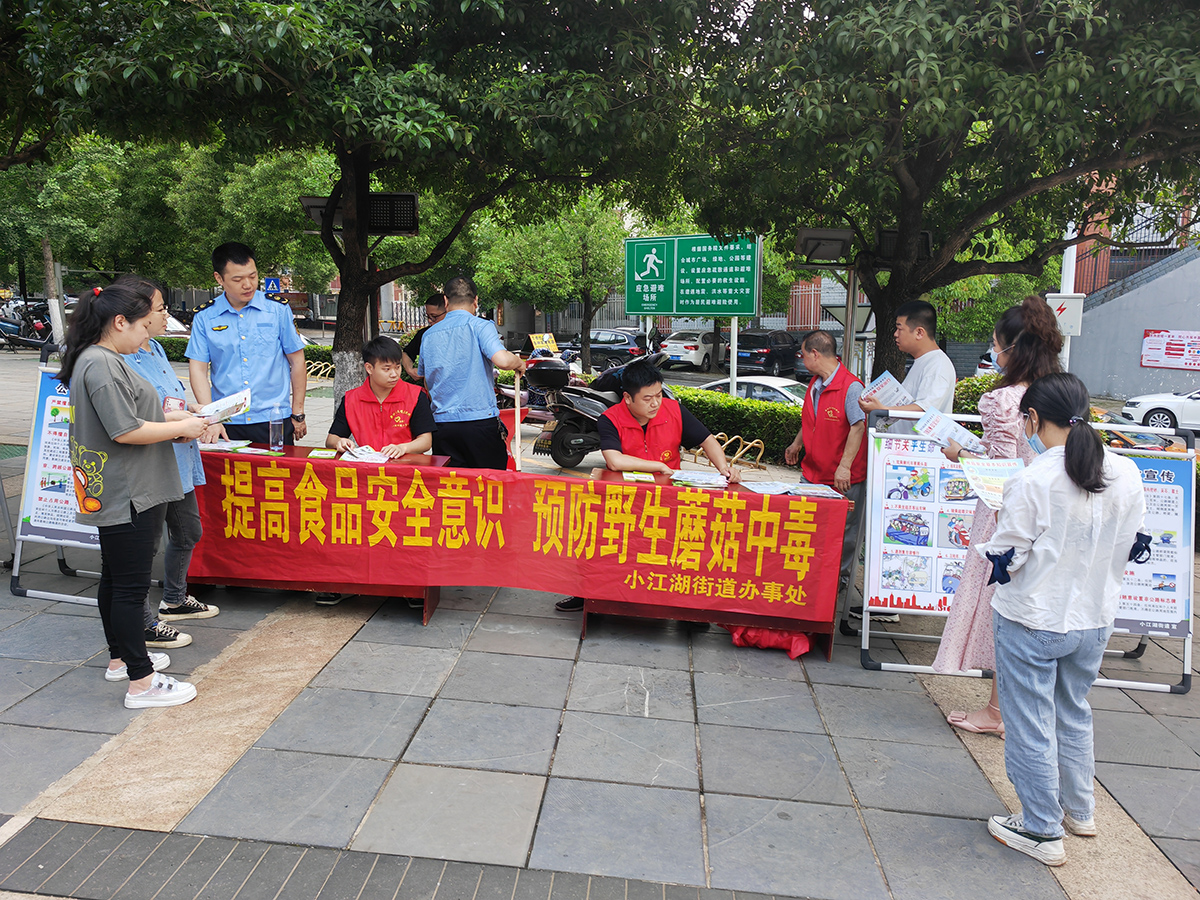 小江湖街道办事处开展"提高食品安全意识，谨防野生毒蘑菇中毒”宣传活动(图1)