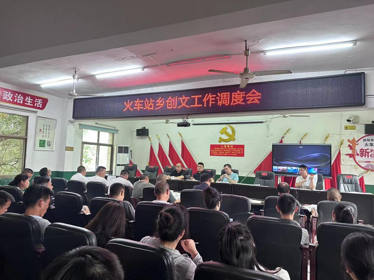火车站乡召开创文工作调度会议(图1)